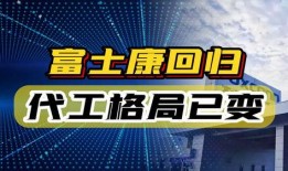 河南富士康最新爆料消息,揭秘生产线背后的真相与挑战